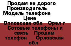 Продам не дорого! › Производитель ­ ZTE › Модель телефона ­ blade l4 › Цена ­ 5 500 - Орловская обл., Орел г. Сотовые телефоны и связь » Продам телефон   . Орловская обл.